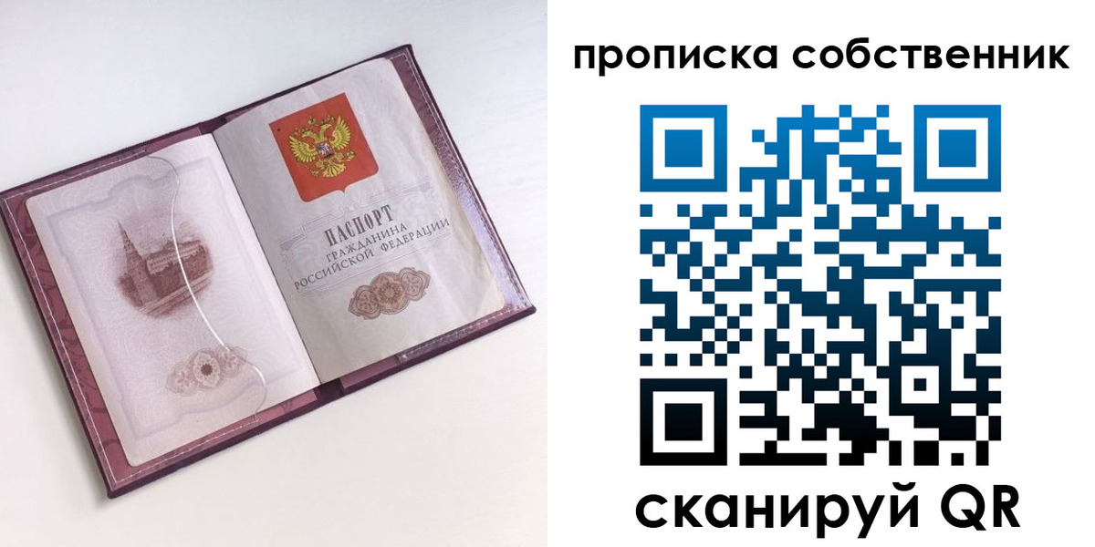 купить прописку в Чаплыгине
